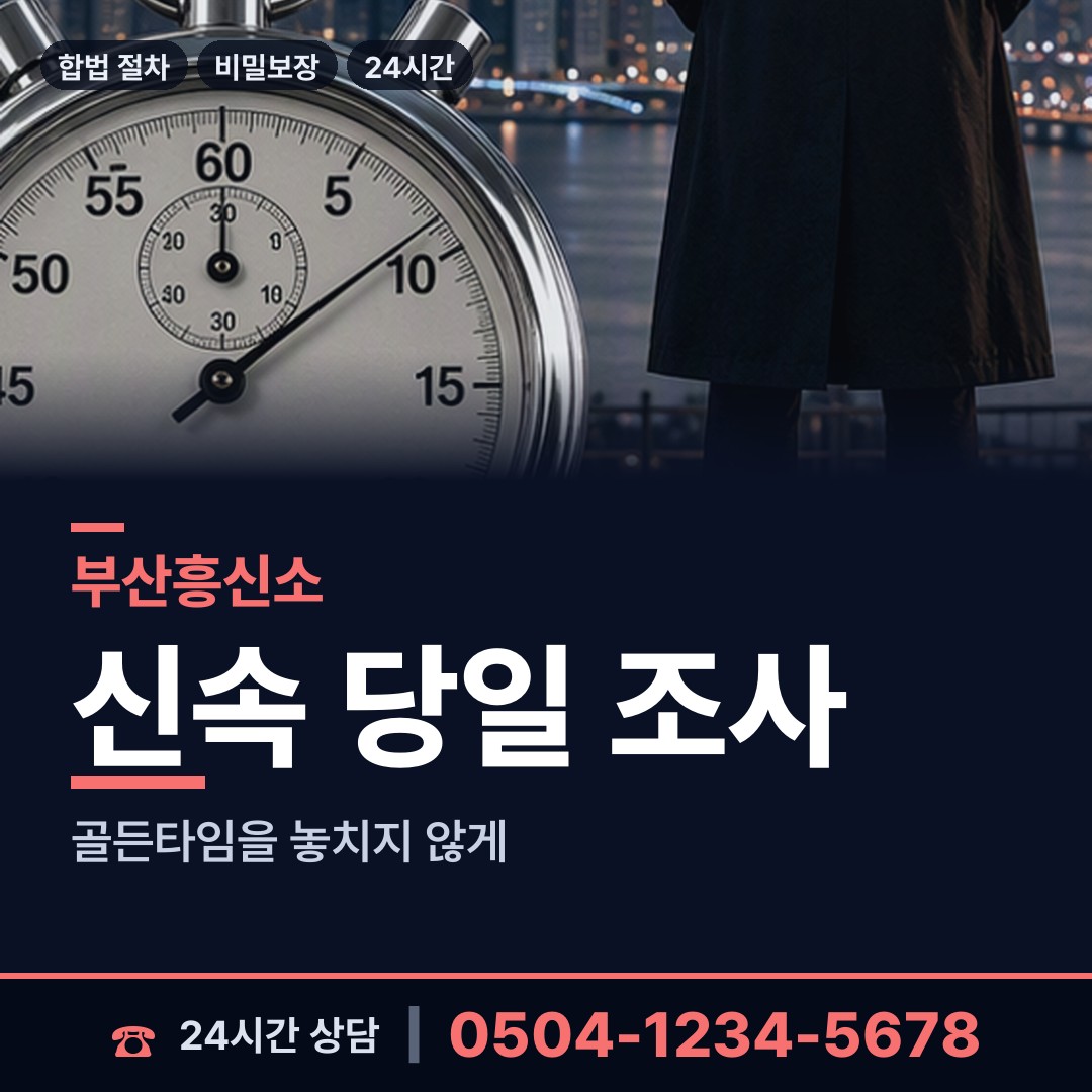 부산 사직제2동 이혼소송준비 상담 안내