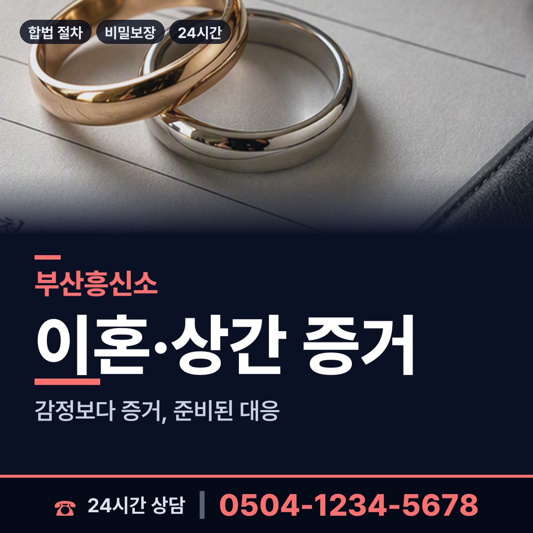 부산 사직제2동 민간조사사 상담 안내