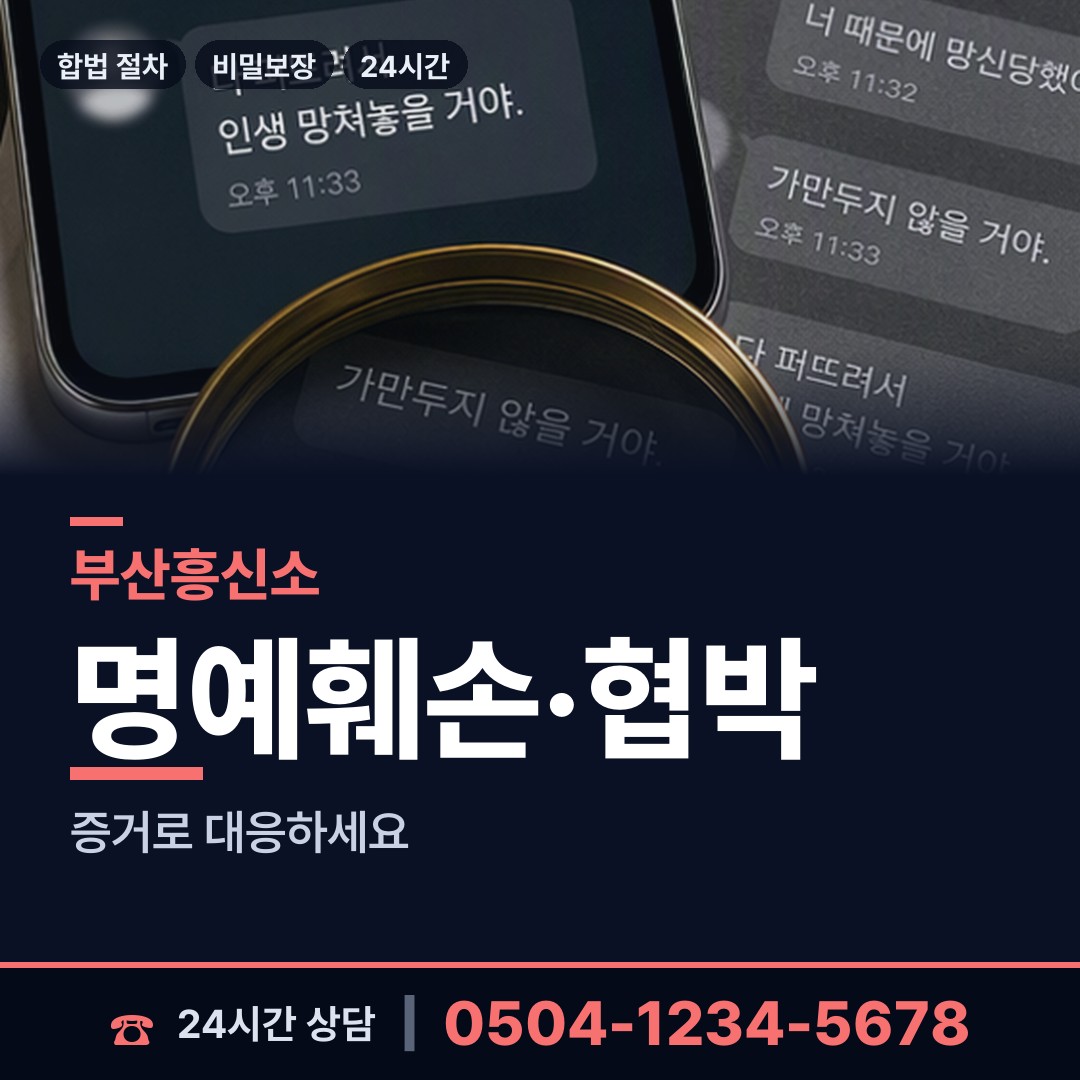 부산 사직제2동 보증금사기 상담 안내