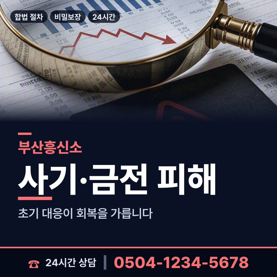 부산 사직제2동 소재파악 상담 안내
