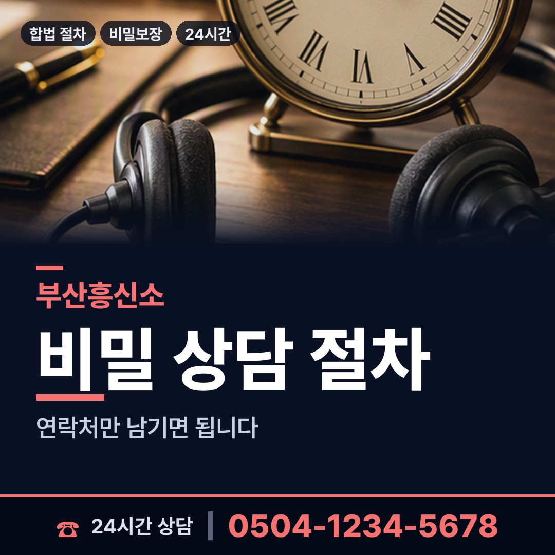 부산 사직제2동 재산분할조사 상담 안내